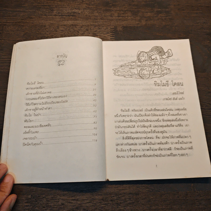 เด็กแก่นแก้ว - เอลีน โคสเวล รูปที่ 7
