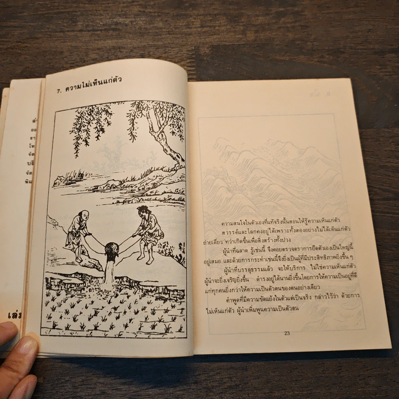 เต้าแห่งผู้นำ - วันทิพย์ รูปที่ 7