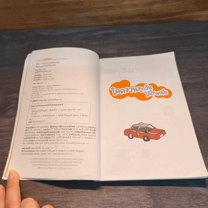365 วัน เห็นที่ทำงานเป็นบ้าน คู่มือทำงานให้มีความสุขฉบับสมบูรณ์ รูปที่ 6