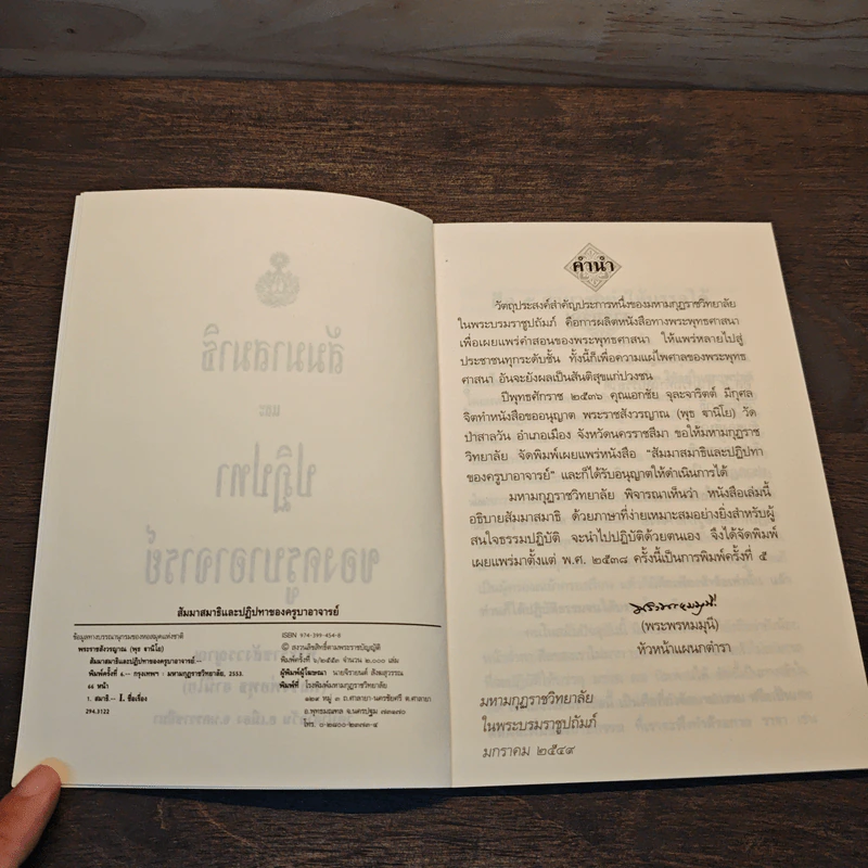 สัมมาสมาธิ และ ปฏิปทาของครูบาอาจารย์ - พระราชสังวรญาณ รูปที่ 6