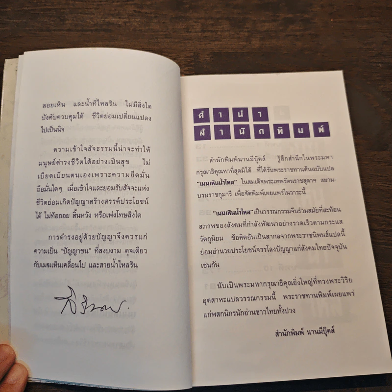 เมฆเหิน น้ำไหล - สมเด็จพระเทพรัตนราชสุดาฯ รูปที่ 6
