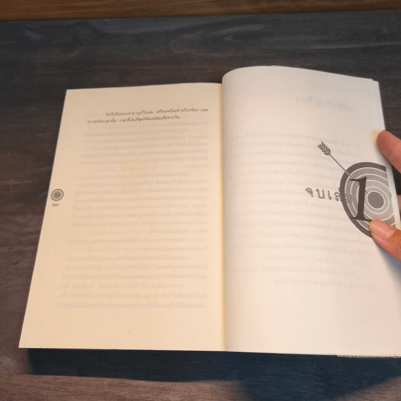 The Hunger Games เกมล่าชีวิต - Suzanne Collins (ซูซานน์ คอลลินส์) รูปที่ 8
