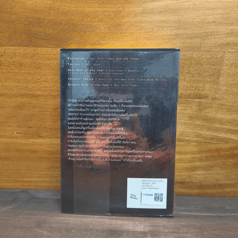 The Hunger Games II ปีกแห่งไฟ - ซูซานน์ คอลลินส์ (Suzanne Collins) รูปที่ 5