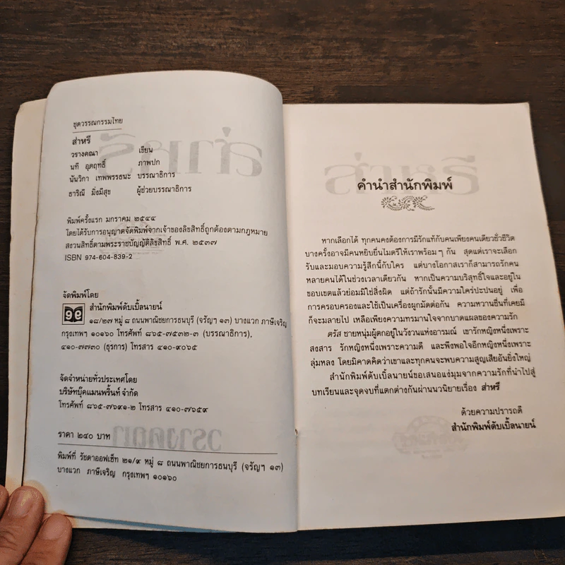 ส่าหรี - วรางคณา รูปที่ 6