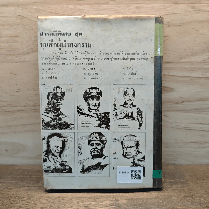 มันสมอง - พลตรี หลวงวิจิตรวาทการ รูปที่ 5