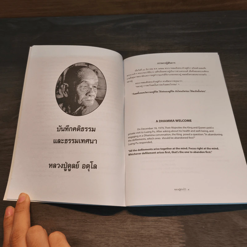 Atulo Gifts He Left Behind - Phra Rajvudhacariya (Luang Pu Dulya Atulo) รูปที่ 9