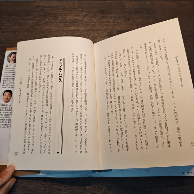マイクロソフトのマネジメント (ภาษาญี่ปุ่น) รูปที่ 7