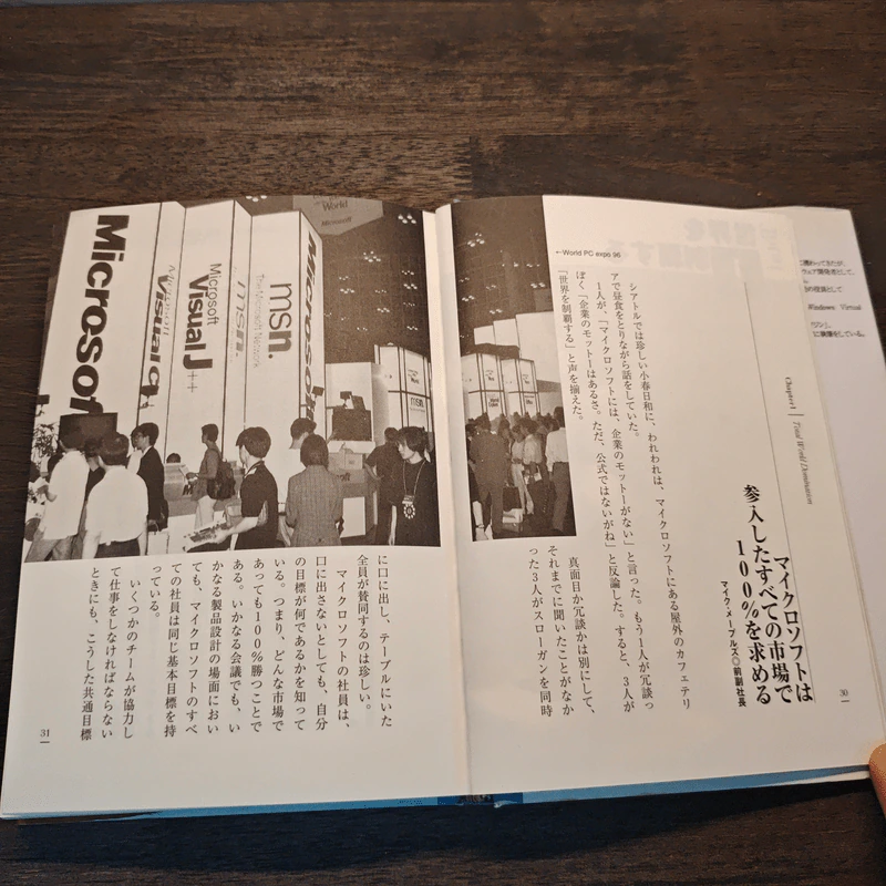 マイクロソフトのマネジメント (ภาษาญี่ปุ่น) รูปที่ 6