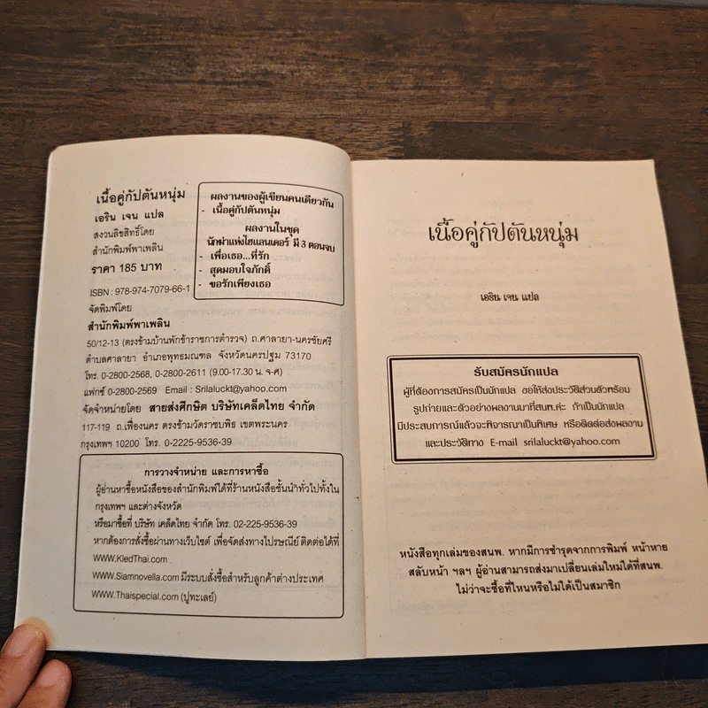 เนื้อคู่กัปตันหนุ่ม - เอริน เจน รูปที่ 6