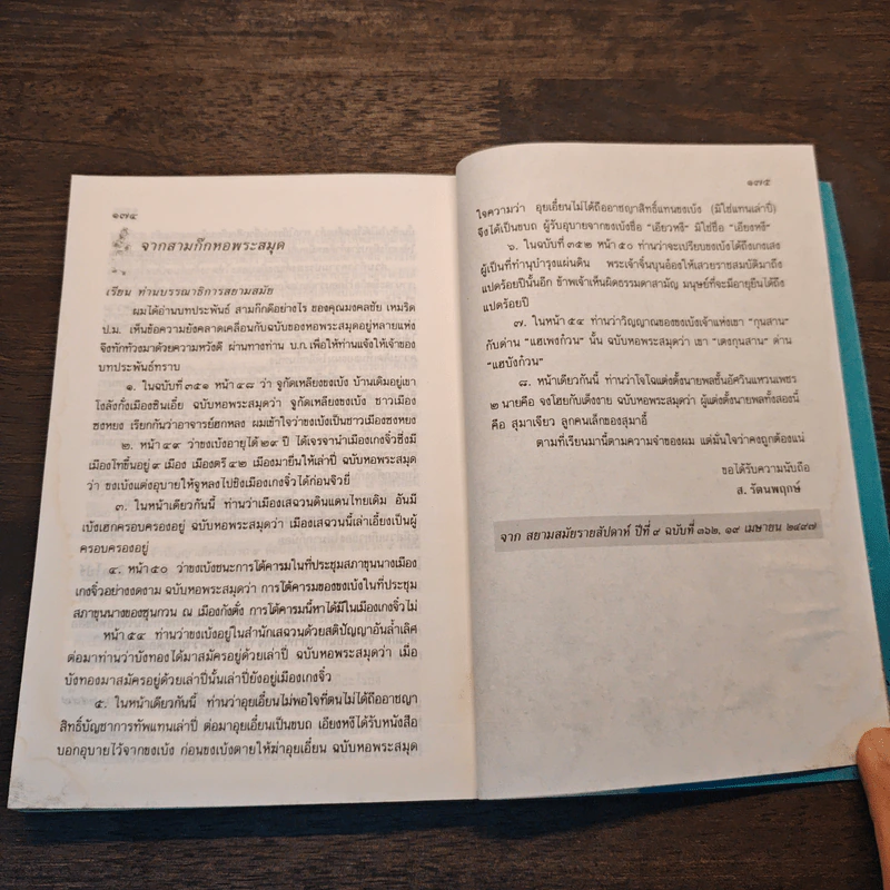 หนังสือสามก๊กดีอย่างไร - มงคลชัย เหมริด รูปที่ 10