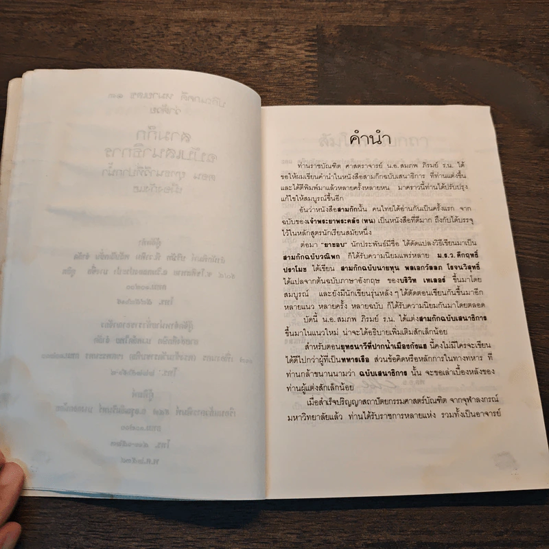 สามก๊กฉบับเสนาธิการ ตอน ยุทธนาวีปากน้ำเมืองกังแฮ รูปที่ 7