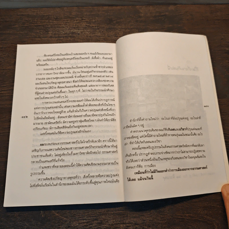 อยู่เหย้าประจำยาม - เนาวรัตน์ พงษ์ไพบูลย์ รูปที่ 9