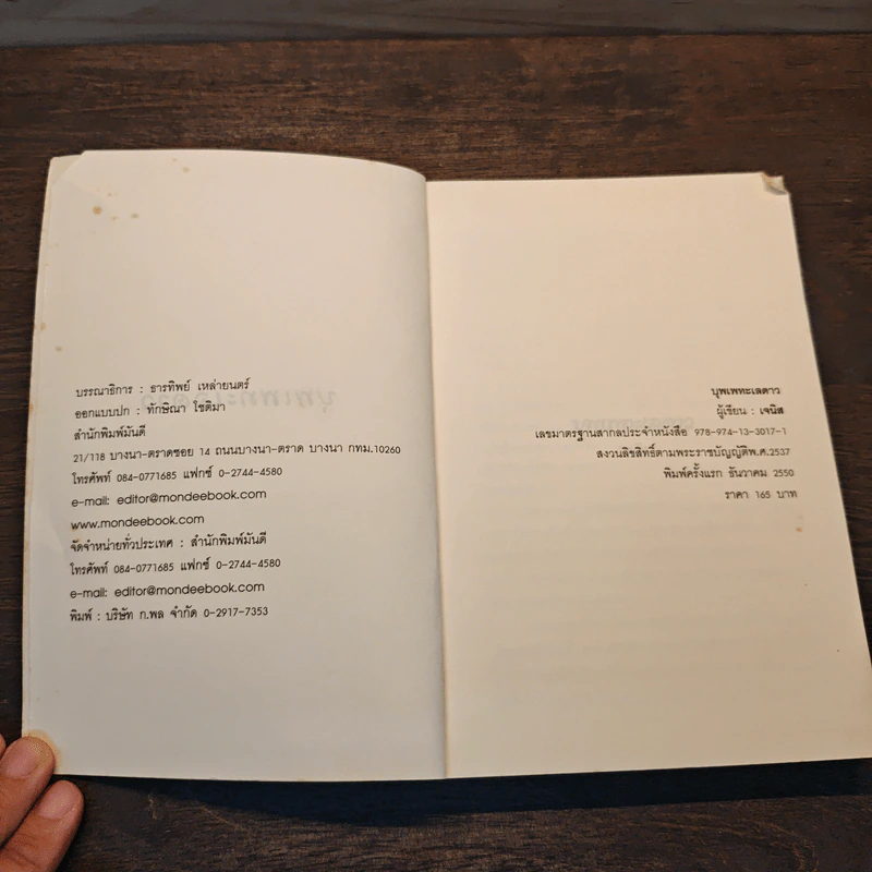 บุพเพทะเลดาว - เจนิส รูปที่ 6