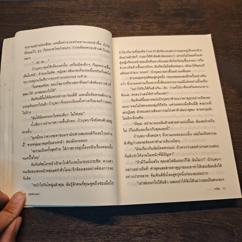 บุพเพทะเลดาว - เจนิส รูปที่ 7