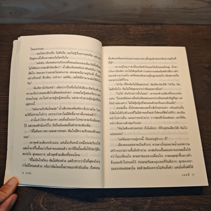 บ่วงรัก - แอลลี่ รูปที่ 7