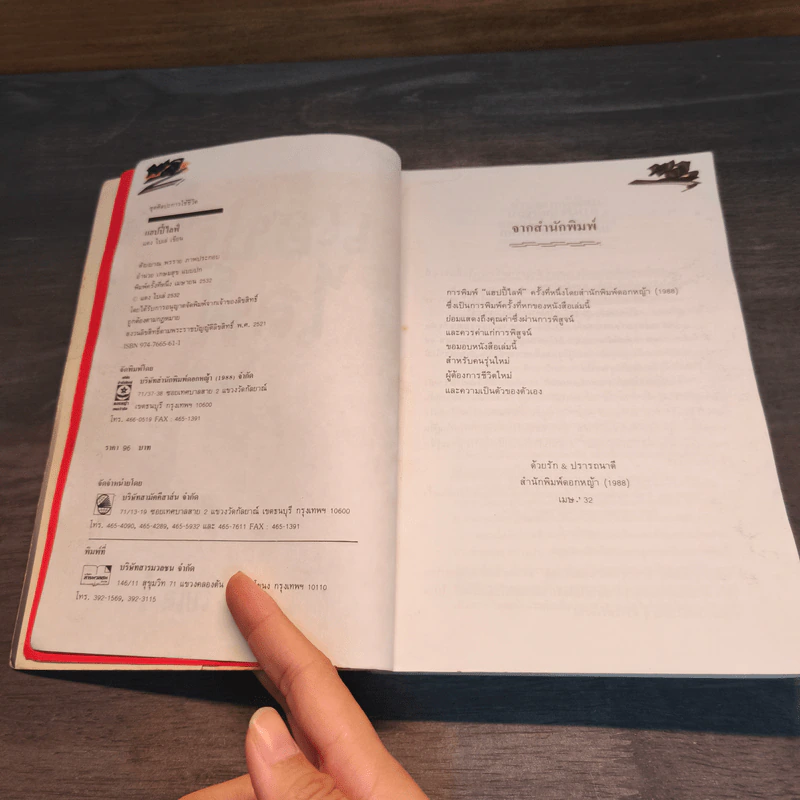 แฮปปี้ไลฟ์ - แดงใบเล่ รูปที่ 6