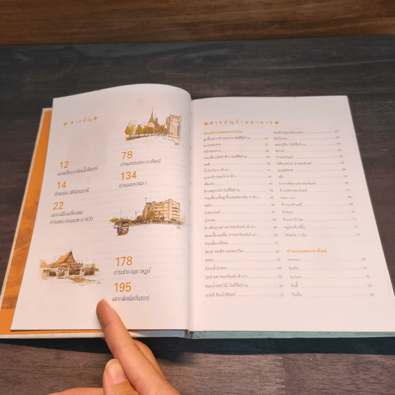 รัตนโกสินทร์ ที่กินถิ่นอร่อย - ธนาคารกรุงเทพ รูปที่ 6