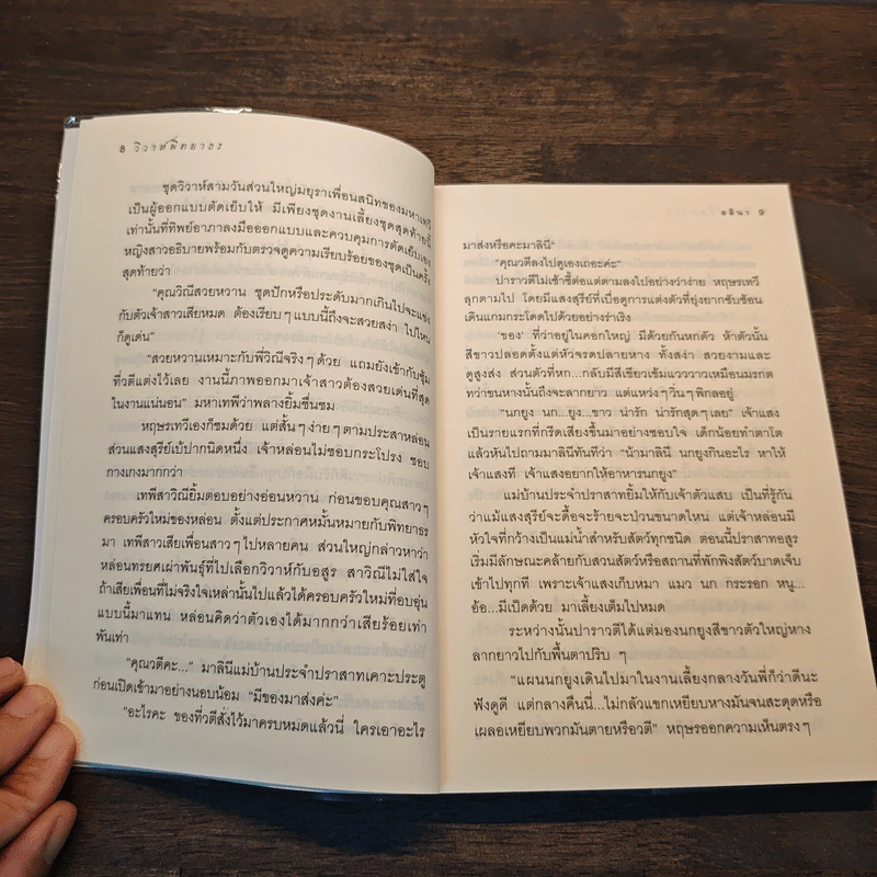 วิวาห์พิทยาธร - อลินา รูปที่ 7