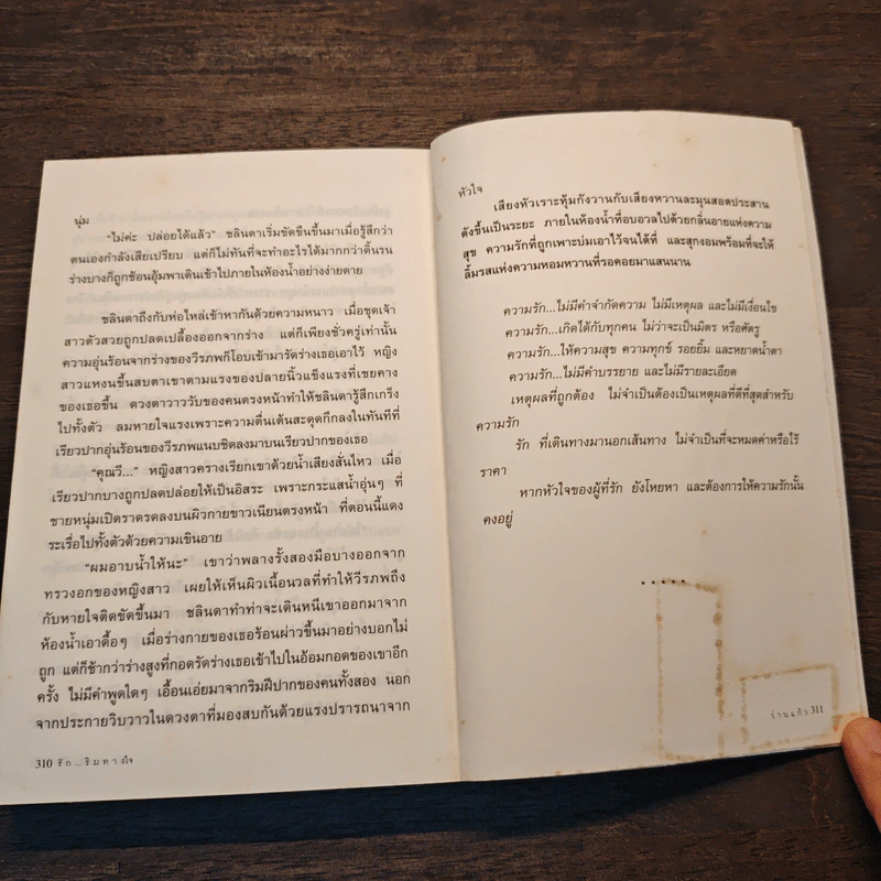 รักริมทางใจ - ว่านแก้ว รูปที่ 8