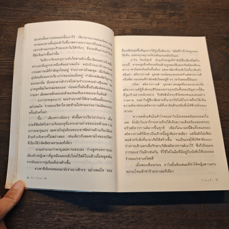 รักริมทางใจ - ว่านแก้ว รูปที่ 7
