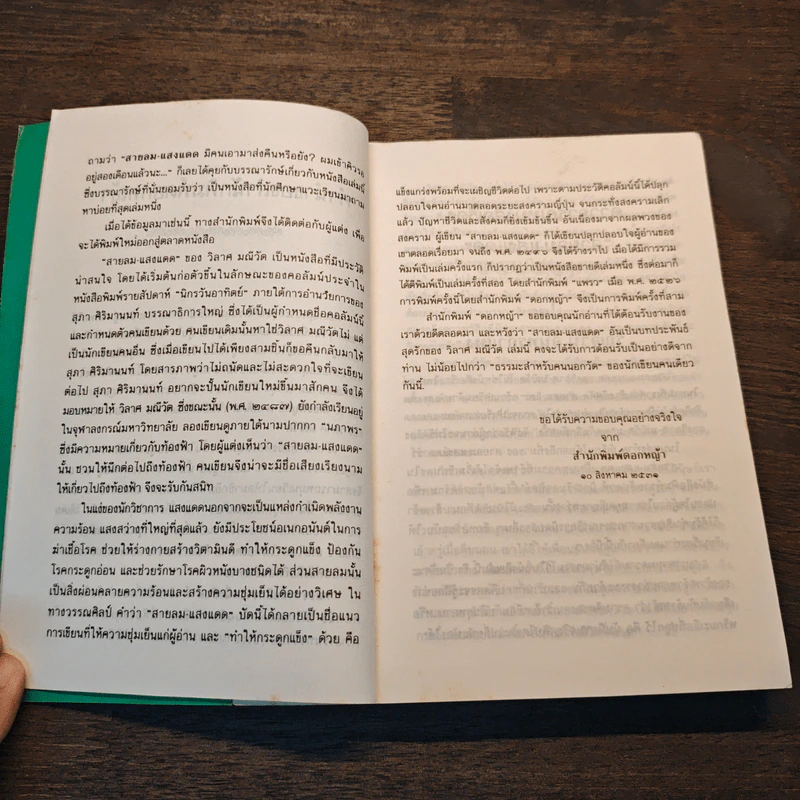 สายลม แสงแดด - วิลาศ มณีวัต รูปที่ 9