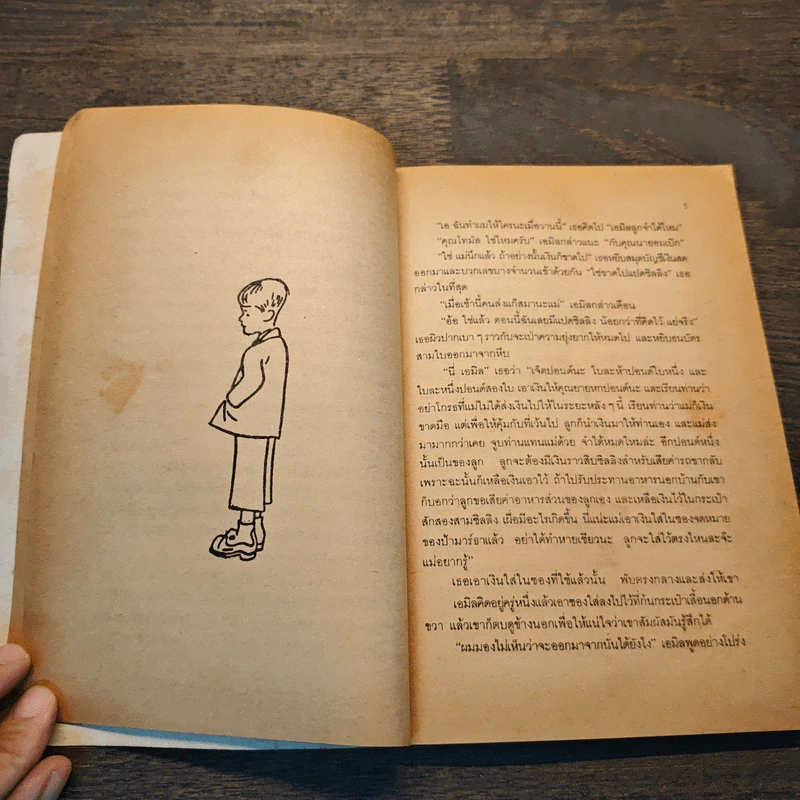 เอมิล ยอดนักสืบ - แอริค เคสต์เนอร์, บันลือ ถิ่นพังงา รูปที่ 8