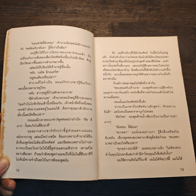 ทไวไลท์วอทช์ Twilightwatch - Sergei Lukyanenko, สุวิทย์ ขาวปลอด รูปที่ 7