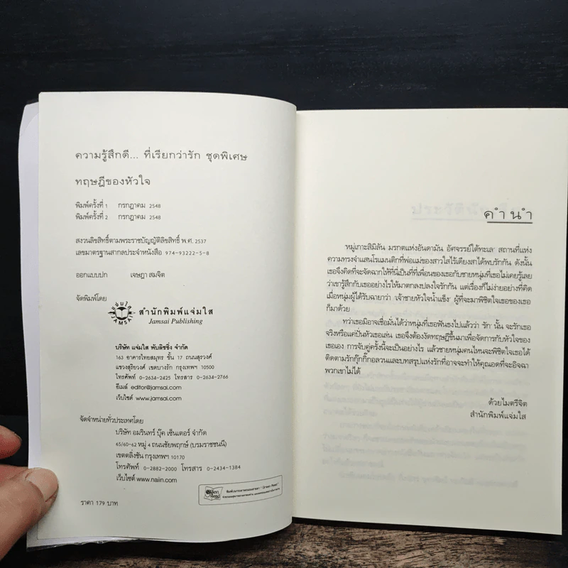 ทฤษฎีของหัวใจ - ทรรศิกา รูปที่ 6