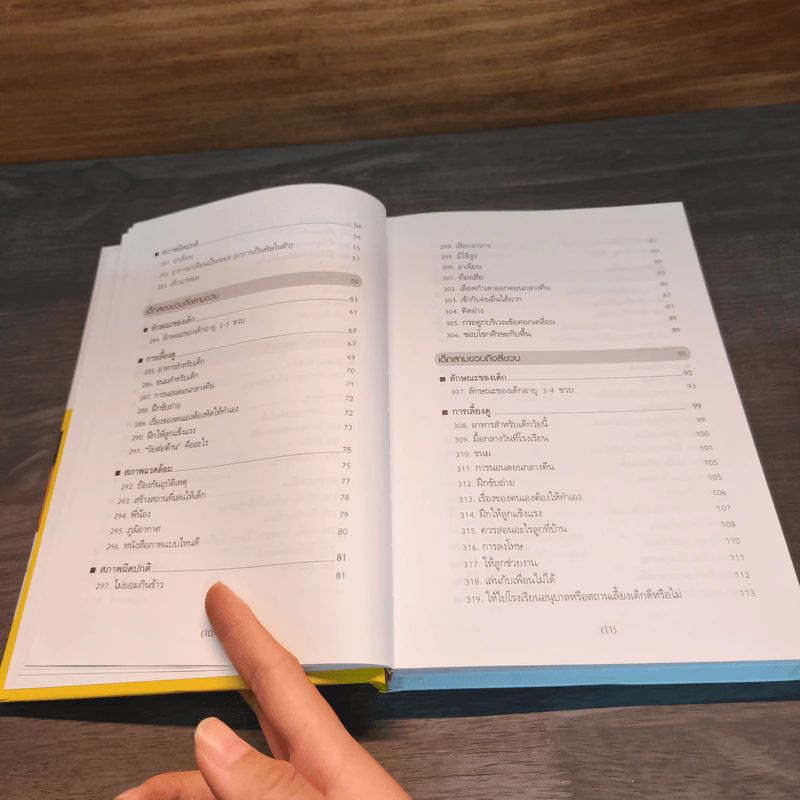 สารานุกรมการเลี้ยงดูเด็ก เล่ม 2 - นายแพทย์มิชิโอะ มัตสุดะ รูปที่ 8