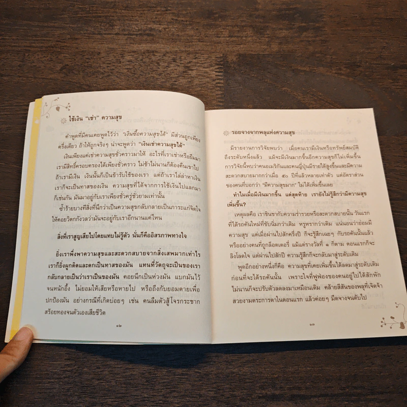 ทำบุญให้รวย - พระไพศาล วิสาโล รูปที่ 7