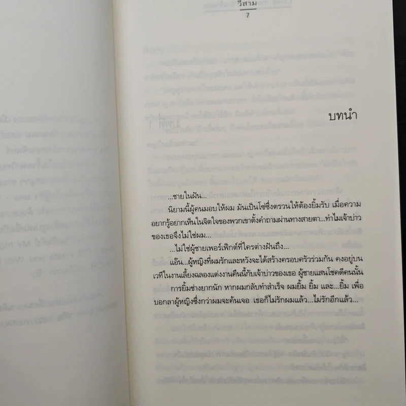 Love me do...รักเจ้าเอย - วีสาม รูปที่ 7
