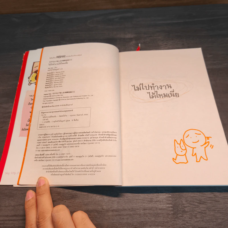 ไม่ไปทำงานได้ไหมเนี่ย รูปที่ 6