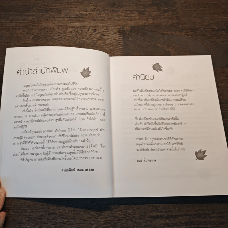 เปลี่ยนความคิด ชีวิตเปลี่ยน - วรัตดา ภัทโรดม รูปที่ 7