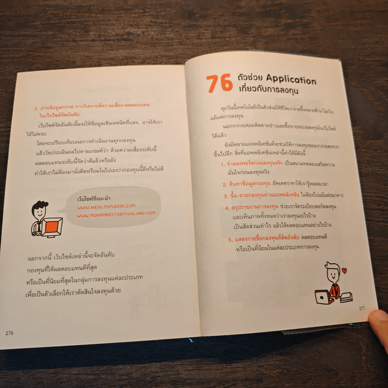 ซื้อกองทุนรวม เริ่มยังไงดี เข้าใจง่ายซื้อเองได้เลย รูปที่ 10