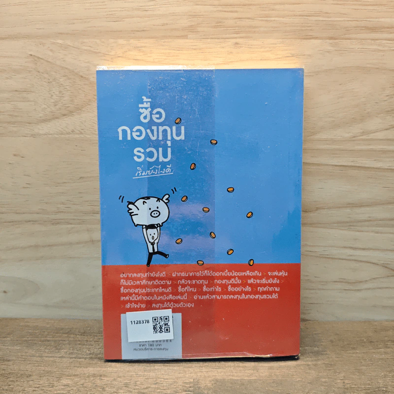 ซื้อกองทุนรวม เริ่มยังไงดี เข้าใจง่ายซื้อเองได้เลย รูปที่ 5