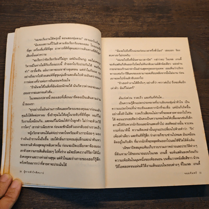 ผู้ชายหัวใจติดบาป - จอมจันทร์ รูปที่ 7