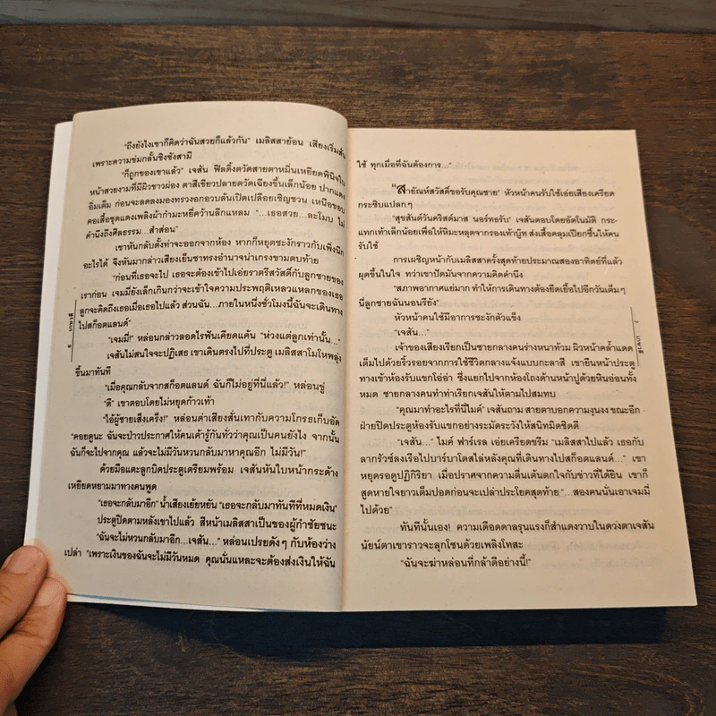 ตราบสิ้นกาลเวลา - เกษวดี รูปที่ 7