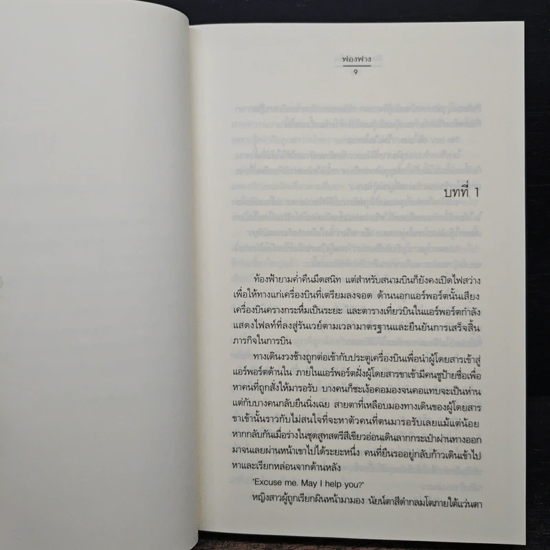 ตีตราค่าหัวใจ - ฟองฟาง รูปที่ 7