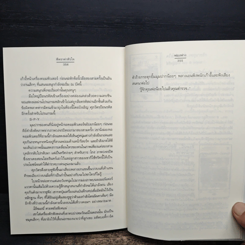 ตีตราค่าหัวใจ - ฟองฟาง รูปที่ 8