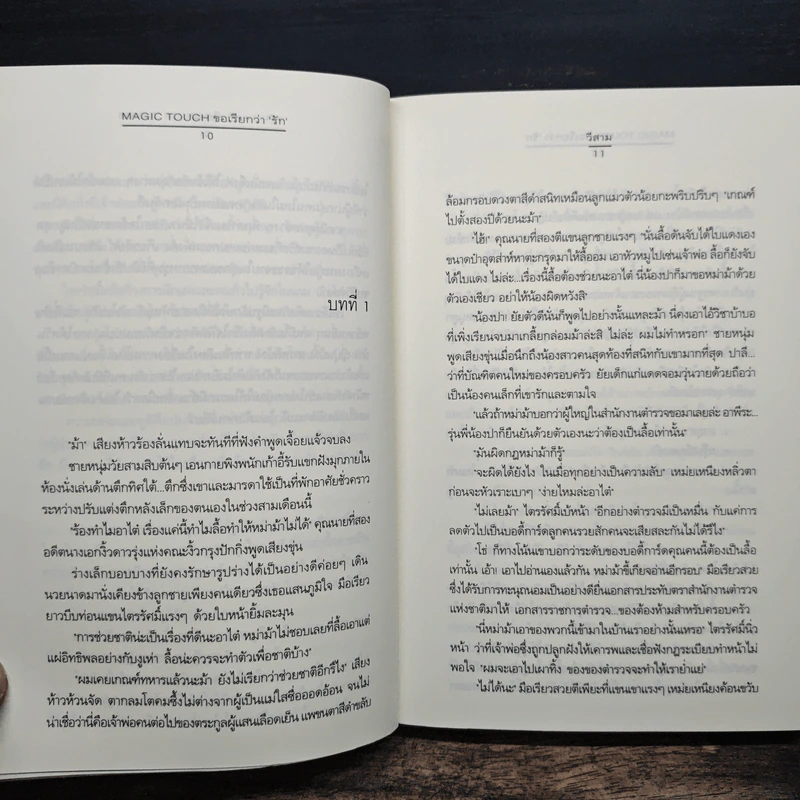 Magic Touch...ขอเรียกว่ารัก - วีสาม รูปที่ 8
