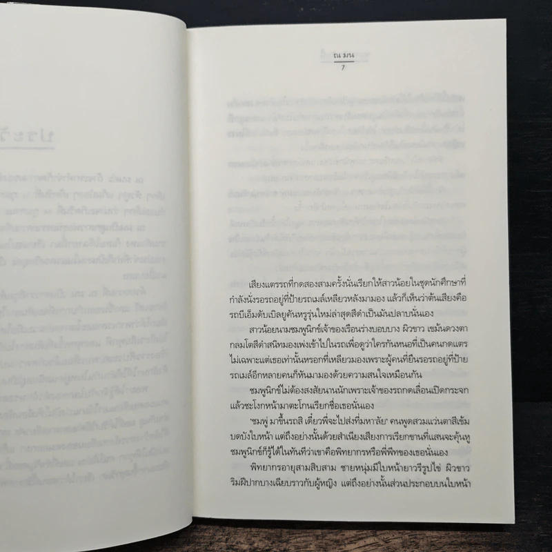 หวานนัก รักนี้ - ณ มน รูปที่ 7