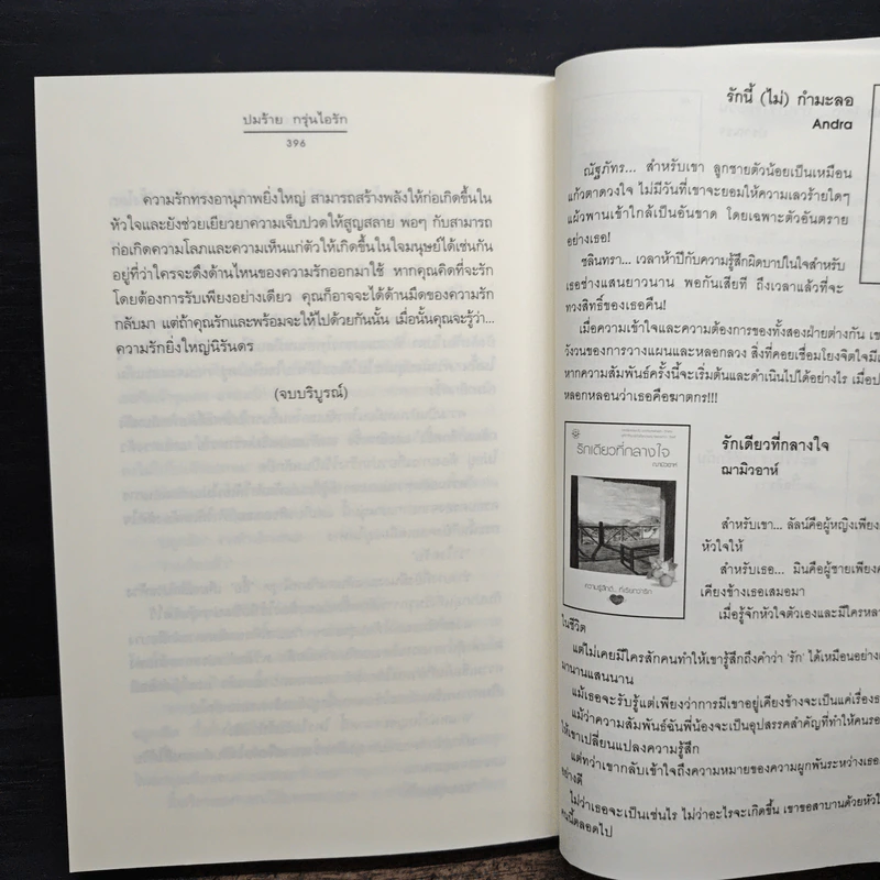 ปมร้าย กรุ่นไอรัก - err_or รูปที่ 9