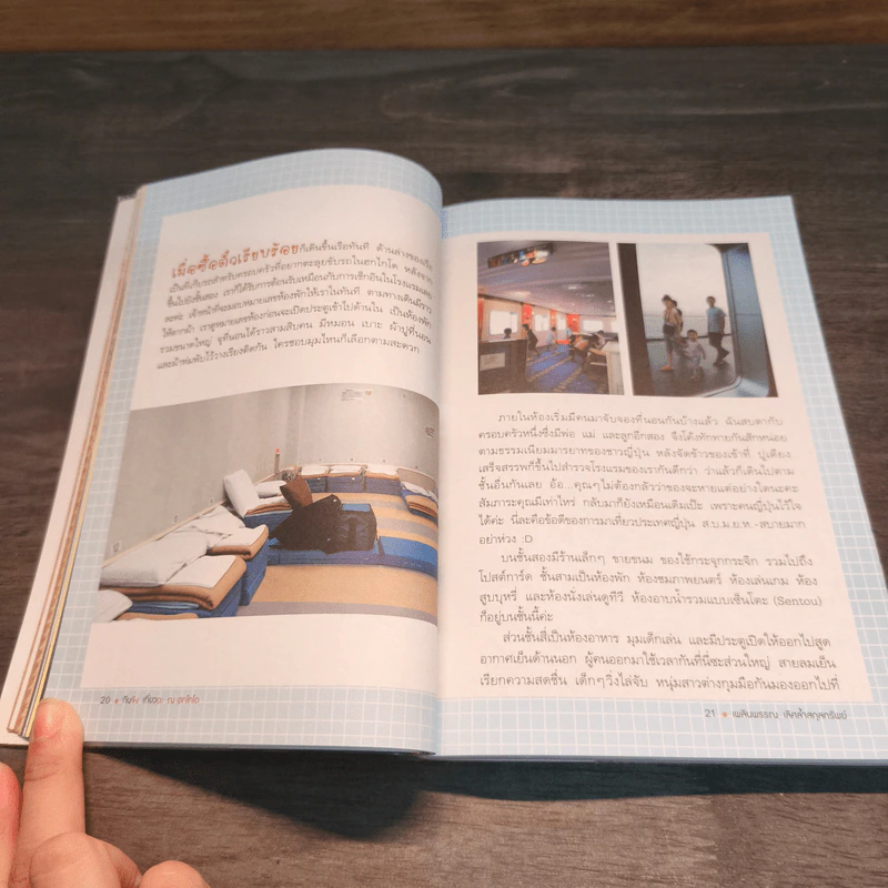 กินจัง เที่ยวดะ ณ ฮกไกโด - เพลินพรรณ เลิศล้ำสกุลทรัพย์ รูปที่ 8