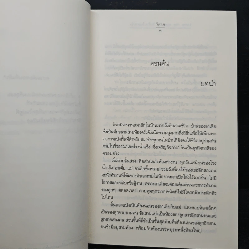 Love me again...รักร้ายในสายรุ้ง - วีสาม รูปที่ 7