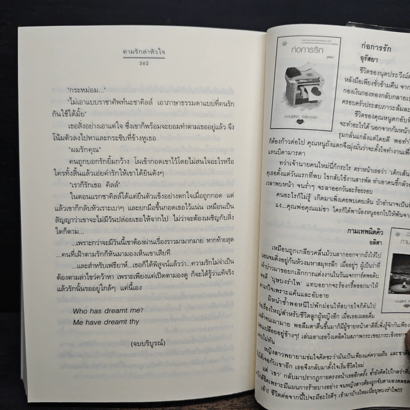 ตามรักล่าหัวใจ - เด็กทะเล รูปที่ 9