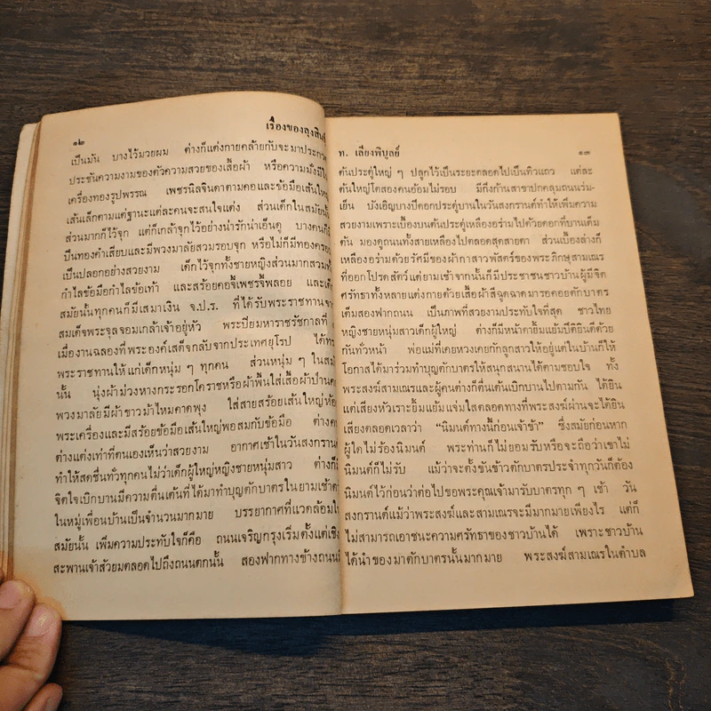 กฎแห่งกรรมชุด ชุด คำสบถ - ท.เลียงพิบูลย์ รูปที่ 8