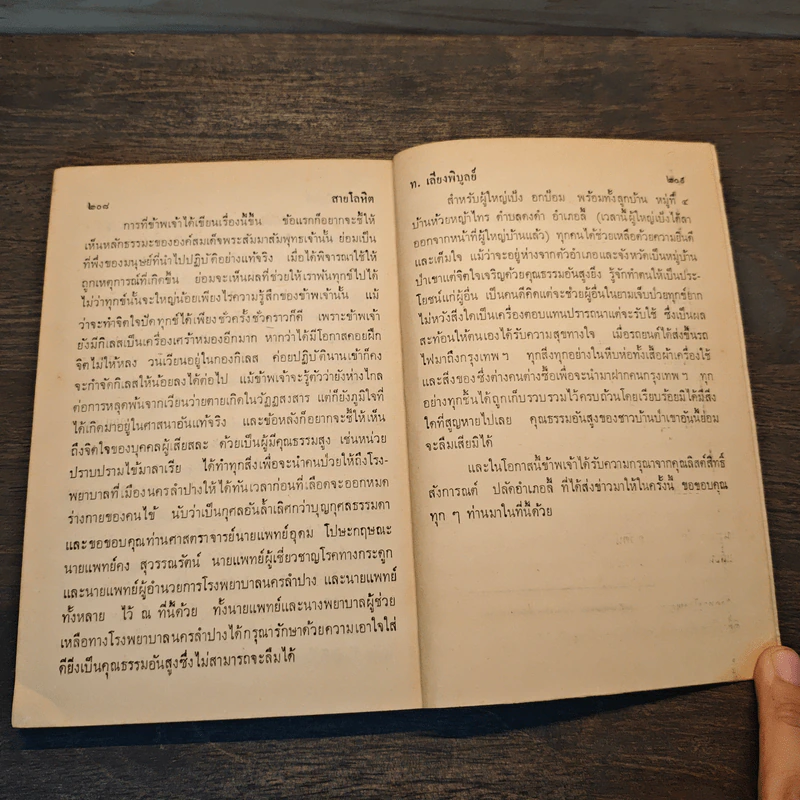 กฎแห่งกรรมชุด ชุด คำสบถ - ท.เลียงพิบูลย์ รูปที่ 9