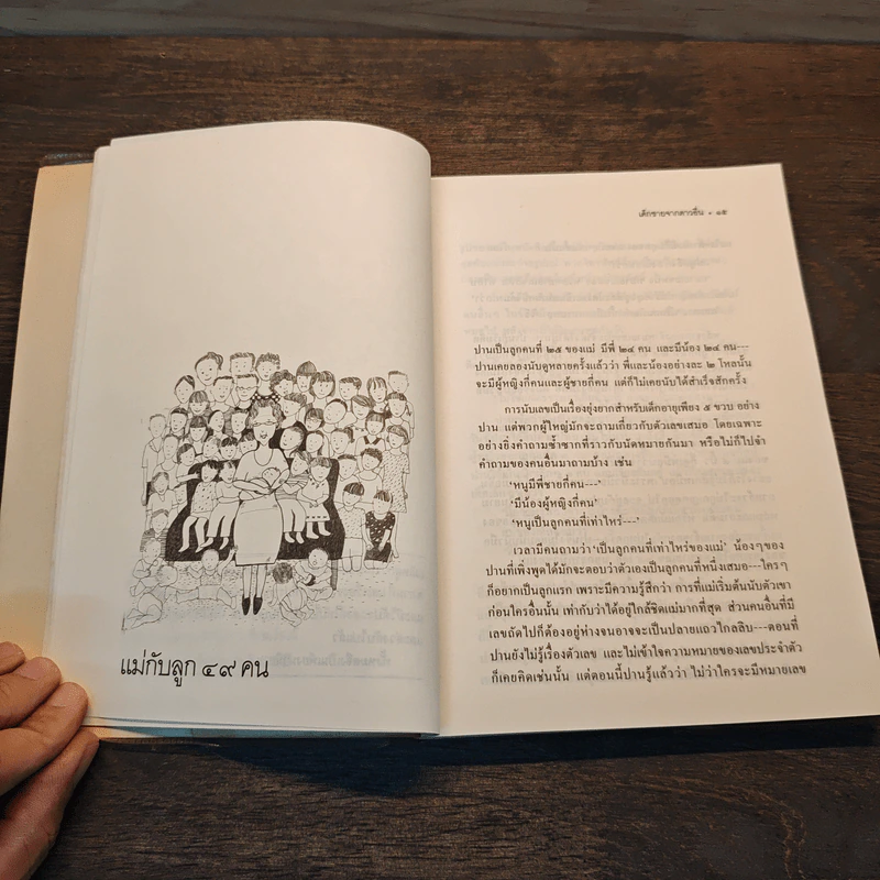เด็กชายจากดาวอื่น - วาวแพร รูปที่ 9