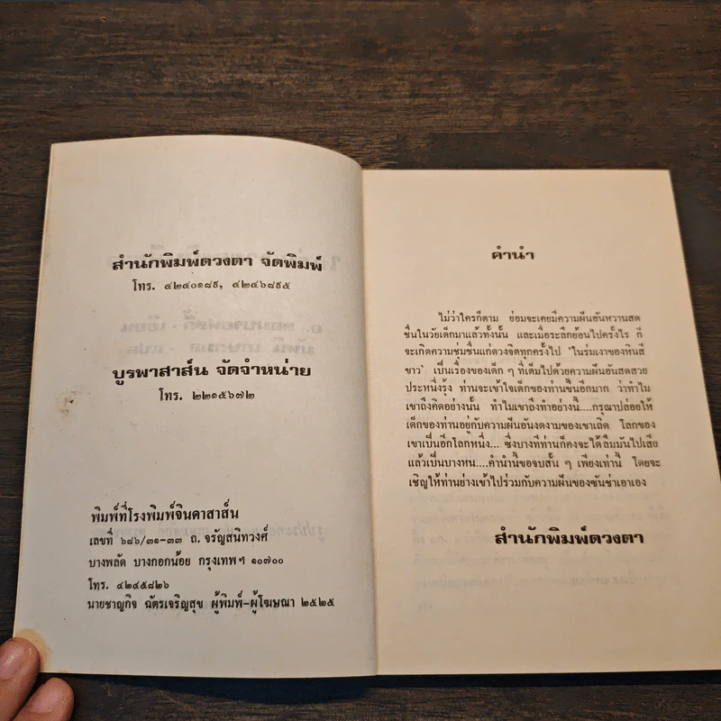 ในร่มเงาของหินสีขาว - มัทนี เกษกมล รูปที่ 6