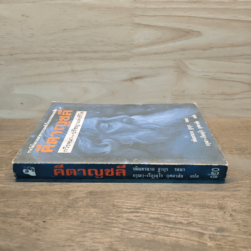 คีตาญชลี - รพินทรนาถ รูปที่ 2